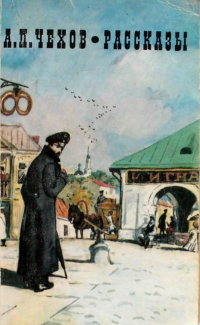 Несколько рассказов - Антон Чехов - Слушать Любимую Книгу + Без Рекламы 📲 Slushat-Knigi.Com