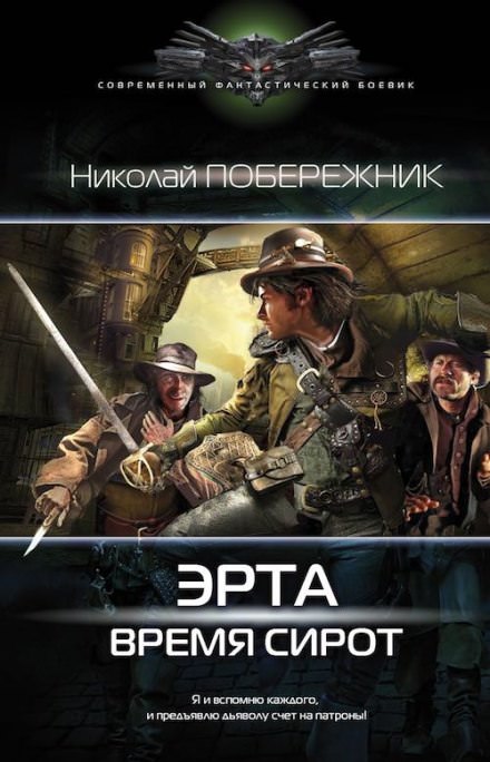 Время сирот - Николай Побережник - Слушать Любимую Книгу + Без Рекламы 📲 Slushat-Knigi.Com