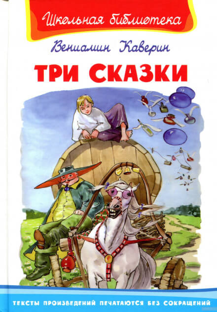 Три сказки и ещё одна - Вениамин Каверин - Слушать Любимую Книгу + Без Рекламы 📲 Slushat-Knigi.Com