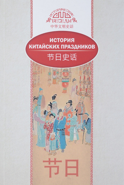 История китайских праздников - Лина Вань - Слушать Любимую Книгу + Без Рекламы 📲 Slushat-Knigi.Com