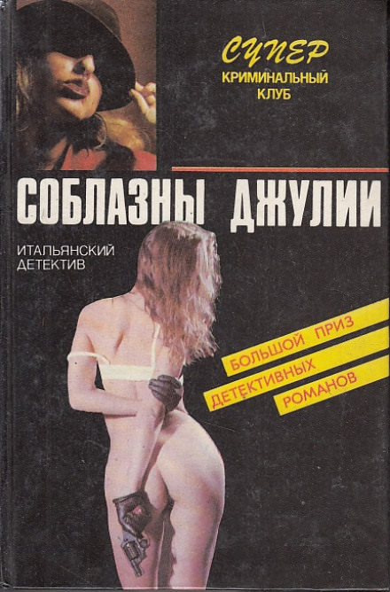 Страсти не святой Джулианы - Пьеро Кьяра - Слушать Любимую Книгу + Без Рекламы 📲 Slushat-Knigi.Com