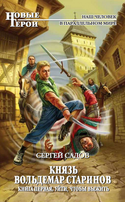 Уйти, чтобы выжить - Сергей Садов - Слушать Любимую Книгу + Без Рекламы 📲 Slushat-Knigi.Com