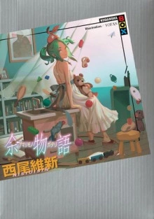 История избытка - Исин Нисио - Слушать Любимую Книгу + Без Рекламы 📲 Slushat-Knigi.Com