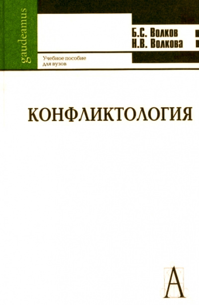 Конфликтология - Борис Волков, Нина Волкова - Слушать Любимую Книгу + Без Рекламы 📲 Slushat-Knigi.Com