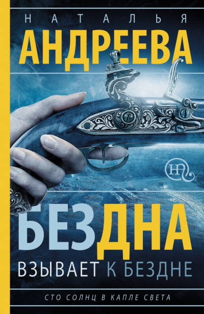 Сто солнц в капле света - Наталья Андреева - Слушать Любимую Книгу + Без Рекламы 📲 Slushat-Knigi.Com