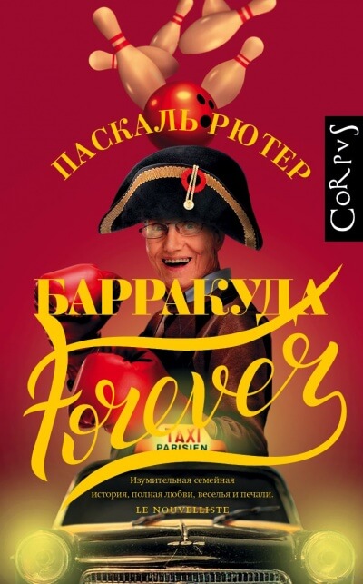 Барракуда forever - Паскаль Рютер - Слушать Любимую Книгу + Без Рекламы 📲 Slushat-Knigi.Com