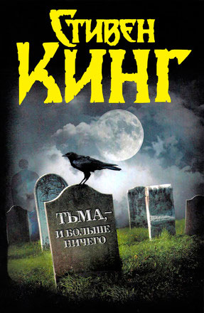 На выгодных условиях - Стивен Кинг - Слушать Любимую Книгу + Без Рекламы 📲 Slushat-Knigi.Com