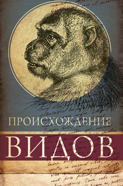 Происхождение видов - Чарльз Дарвин - Слушать Любимую Книгу + Без Рекламы 📲 Slushat-Knigi.Com