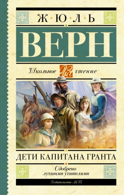 Дети капитана Гранта - Жюль Верн - Слушать Любимую Книгу + Без Рекламы 📲 Slushat-Knigi.Com