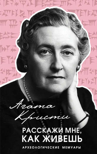 Расскажи мне, как живешь - Агата Кристи - Слушать Любимую Книгу + Без Рекламы 📲 Slushat-Knigi.Com