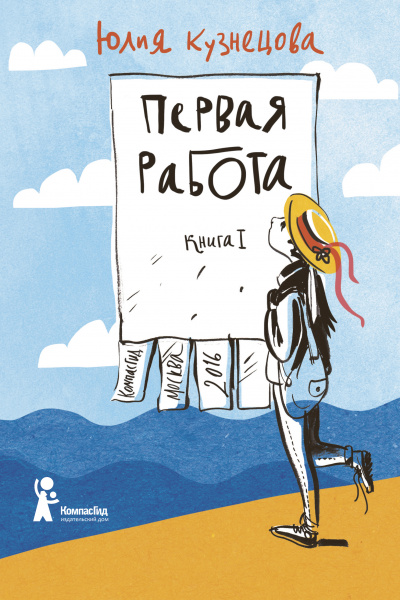 Первая работа - Юлия Кузнецова - Слушать Любимую Книгу + Без Рекламы 📲 Slushat-Knigi.Com