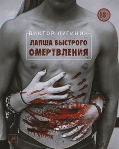 Лапша Быстрого Омертвления - Виктор Лугинин - Слушать Любимую Книгу + Без Рекламы 📲 Slushat-Knigi.Com