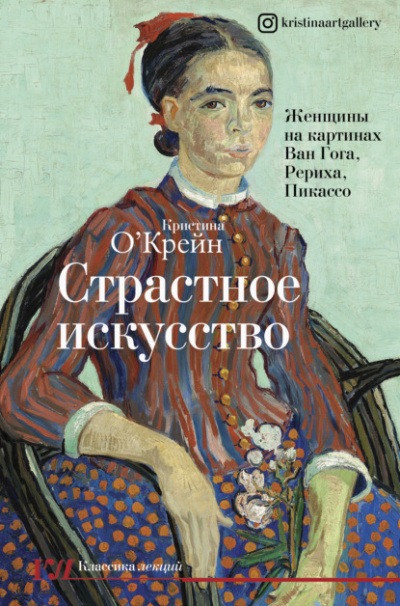 Страстное искусство - Кристина О‘Крейн - Слушать Любимую Книгу + Без Рекламы 📲 Slushat-Knigi.Com