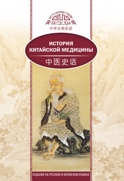 История китайской медицины - Сюань Лю - Слушать Любимую Книгу + Без Рекламы 📲 Slushat-Knigi.Com