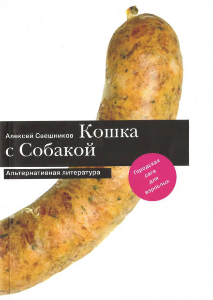Про кошку и собаку - Алексей Свешников - Слушать Любимую Книгу + Без Рекламы 📲 Slushat-Knigi.Com