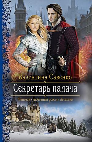 Секретарь палача - Валентина Савенко - Слушать Любимую Книгу + Без Рекламы 📲 Slushat-Knigi.Com