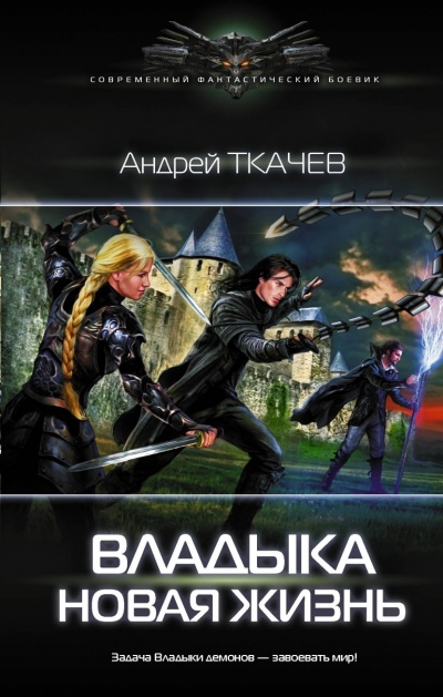 Новая Жизнь - Андрей Ткачев - Слушать Любимую Книгу + Без Рекламы 📲 Slushat-Knigi.Com