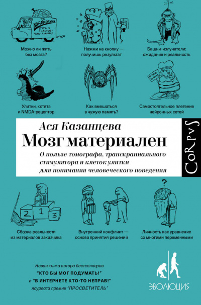 Мозг материален - Ася Казанцева - Слушать Любимую Книгу + Без Рекламы 📲 Slushat-Knigi.Com