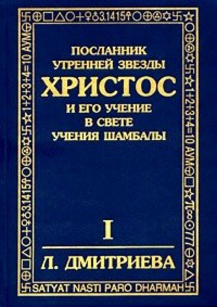 Посланник утренней звезды Христос - Лариса Дмитриева - Слушать Любимую Книгу + Без Рекламы 📲 Slushat-Knigi.Com