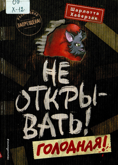 Голодная! - Шарлотта Хаберзак - Слушать Любимую Книгу + Без Рекламы 📲 Slushat-Knigi.Com