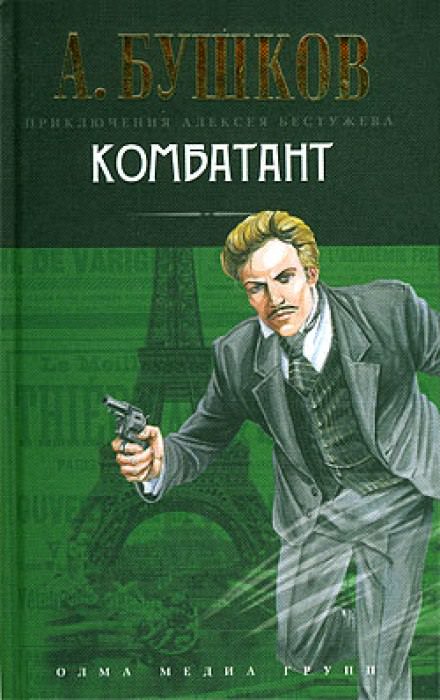 Комбатант - Александр Бушков - Слушать Любимую Книгу + Без Рекламы 📲 Slushat-Knigi.Com