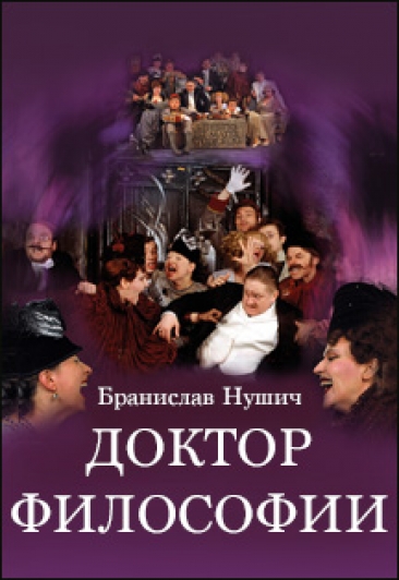 Доктор философии - Бранислав Нушич - Слушать Любимую Книгу + Без Рекламы 📲 Slushat-Knigi.Com