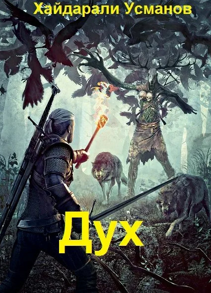 Монстры свои и чужие - Хайдарали Усманов (6) - Слушать Любимую Книгу + Без Рекламы 📲 Slushat-Knigi.Com