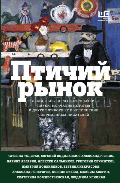 Птичий рынок (Сборник) - Слушать Любимую Книгу + Без Рекламы 📲 Slushat-Knigi.Com