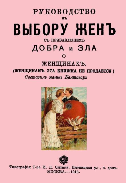 Руководство к выбору жён - Балтазар Муфий - Слушать Любимую Книгу + Без Рекламы 📲 Slushat-Knigi.Com