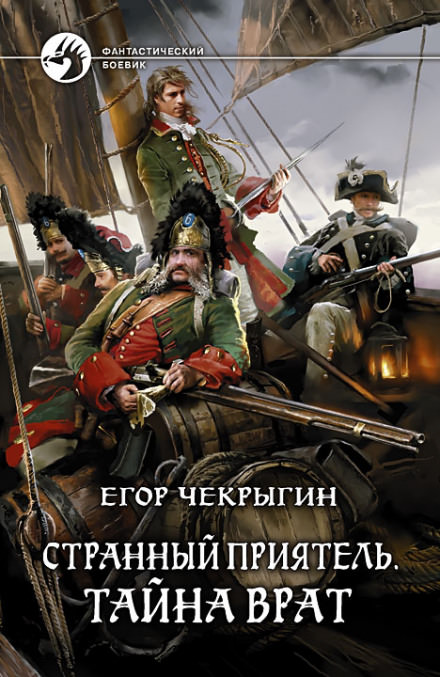 Тайна Врат - Егор Чекрыгин - Слушать Любимую Книгу + Без Рекламы 📲 Slushat-Knigi.Com