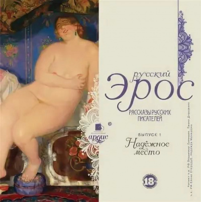 Надежное место (Сборник) - Слушать Любимую Книгу + Без Рекламы 📲 Slushat-Knigi.Com