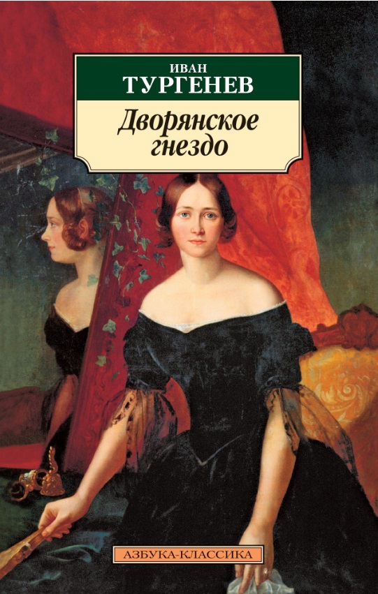 Дворянское гнездо - Иван Тургенев - Слушать Любимую Книгу + Без Рекламы 📲 Slushat-Knigi.Com