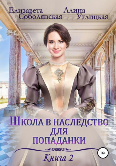 Жена некроманта - Алина Углицкая, Елизавета Соболянская - Слушать Любимую Книгу + Без Рекламы 📲 Slushat-Knigi.Com