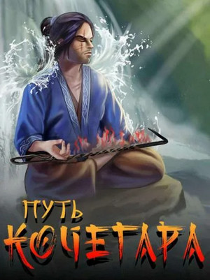 Путь Кочегара - Павел Матисов (1) - Слушать Любимую Книгу + Без Рекламы 📲 Slushat-Knigi.Com