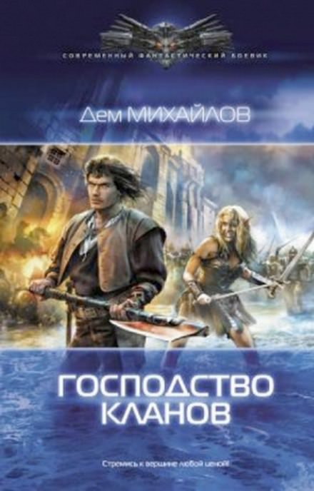 Господство Клана Неспящих - Дем Михайлов - Слушать Любимую Книгу + Без Рекламы 📲 Slushat-Knigi.Com