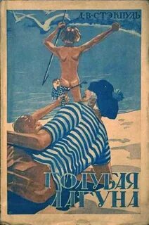 Голубая лагуна - Генри Стэкпул - Слушать Любимую Книгу + Без Рекламы 📲 Slushat-Knigi.Com
