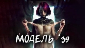 Модель '39 - Евгений Шиков, Виталий Грудцов - Слушать Любимую Книгу + Без Рекламы 📲 Slushat-Knigi.Com