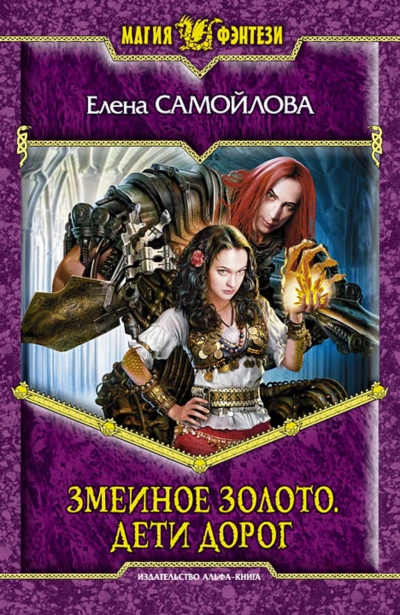 Дети дорог - Елена Самойлова - Слушать Любимую Книгу + Без Рекламы 📲 Slushat-Knigi.Com