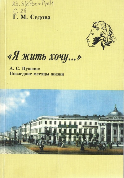 Я жить хочу... А.С. Пушкин. Последние месяцы жизни - Галина Седова - Слушать Любимую Книгу + Без Рекламы 📲 Slushat-Knigi.Com