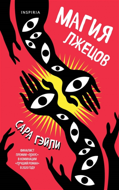 Магия лжецов - Сара Гэйли - Слушать Любимую Книгу + Без Рекламы 📲 Slushat-Knigi.Com