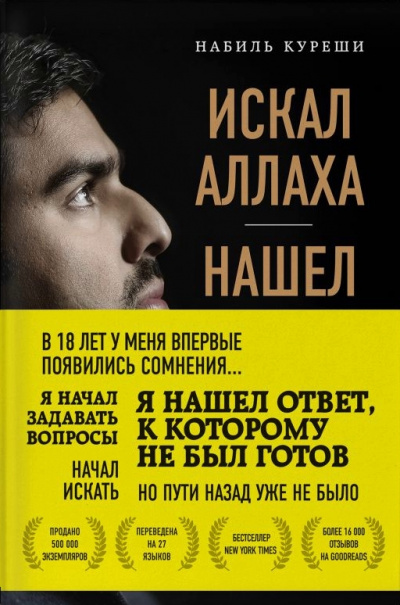 Искал Аллаха – нашел Христа. История бывшего мусульманина - Набиль Куреши - Слушать Любимую Книгу + Без Рекламы 📲 Slushat-Knigi.Com