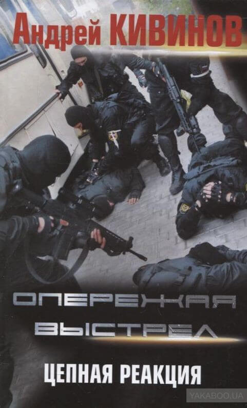 Цепная реакция - Андрей Кивинов - Слушать Любимую Книгу + Без Рекламы 📲 Slushat-Knigi.Com