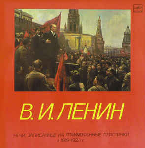 Речи, записанные на граммофонные пластинки в 1919-1921 годах - Владимир Ленин - Слушать Любимую Книгу + Без Рекламы 📲 Slushat-Knigi.Com
