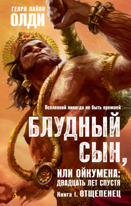 Отщепенец - Генри Лайон Олди - Слушать Любимую Книгу + Без Рекламы 📲 Slushat-Knigi.Com
