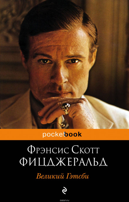 Великий Гэтсби - Фрэнсис Скотт Фицджеральд - Слушать Любимую Книгу + Без Рекламы 📲 Slushat-Knigi.Com