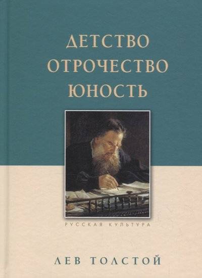 Детство. Отрочество. Юность - Алексей Толстой - Слушать Любимую Книгу + Без Рекламы 📲 Slushat-Knigi.Com