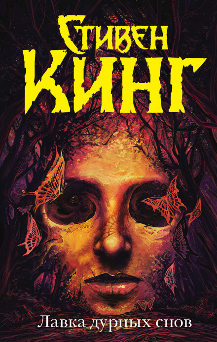 Недомогающая - Стивен Кинг - Слушать Любимую Книгу + Без Рекламы 📲 Slushat-Knigi.Com