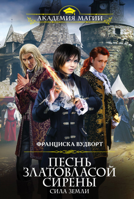 Сила Земли - Франциска Вудворт - Слушать Любимую Книгу + Без Рекламы 📲 Slushat-Knigi.Com