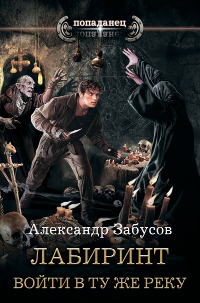 Войти в ту же реку - Александр Забусов - Слушать Любимую Книгу + Без Рекламы 📲 Slushat-Knigi.Com