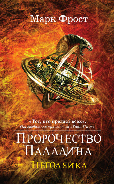 Негодяйка - Марк Фрост - Слушать Любимую Книгу + Без Рекламы 📲 Slushat-Knigi.Com